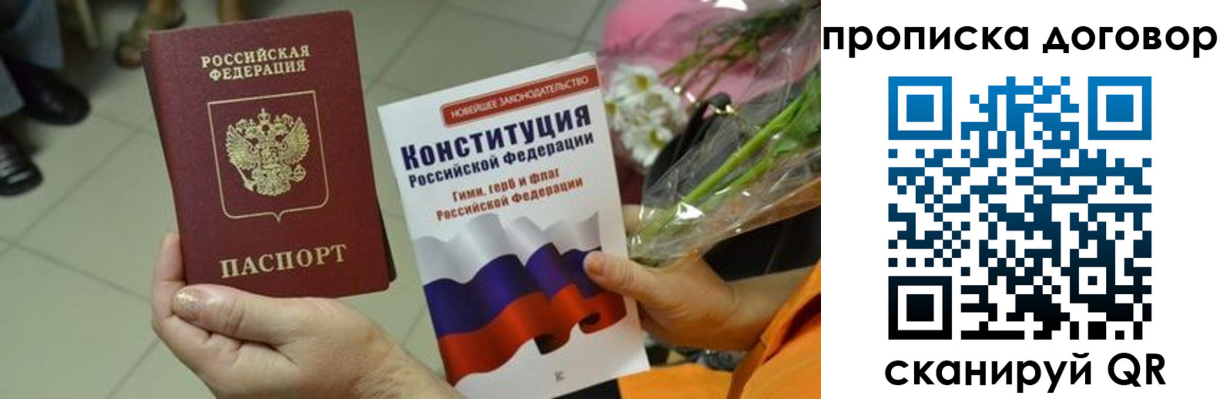 прописка для кредита в Рославле