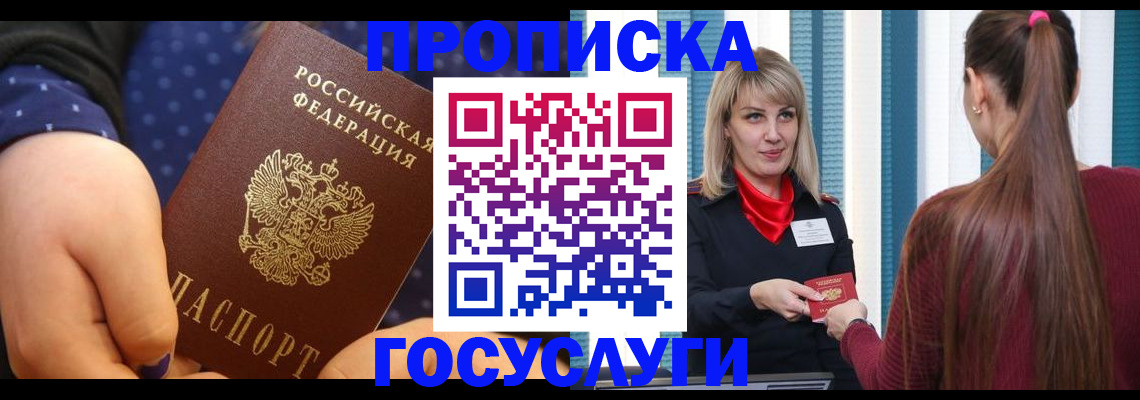 временная регистрация собственник в Рославле