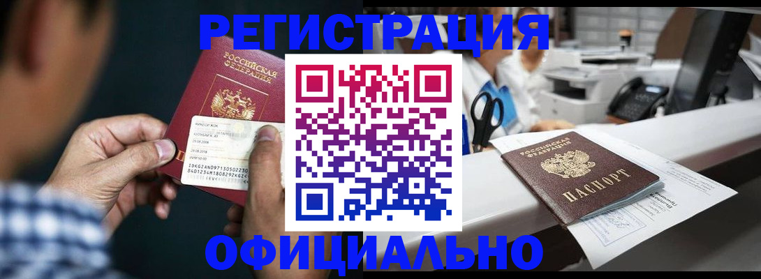прописка гарантия в Рославле
