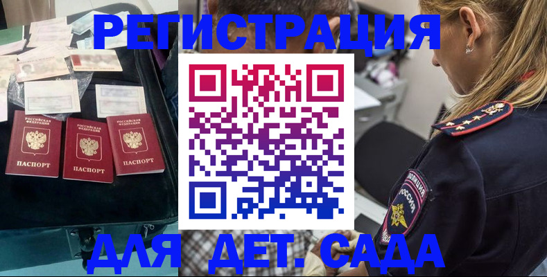 регистрация для дет. сада в Рославле