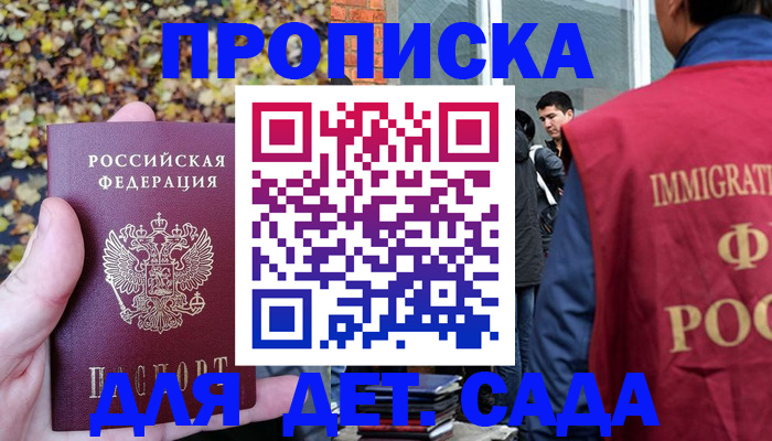 временная регистрация для всех в Рославле