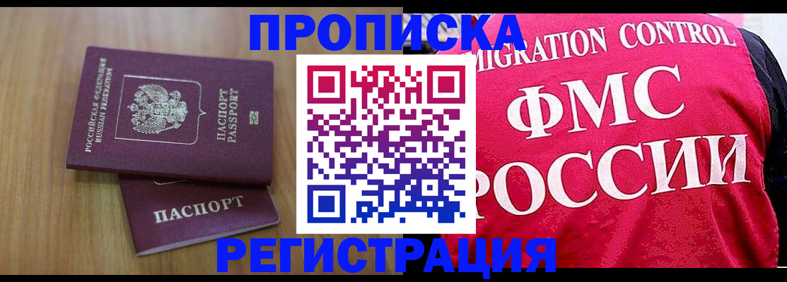 временная регистрация недорого в Рославле