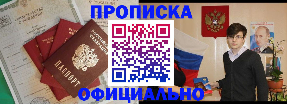 прописка паспорт в Рославле